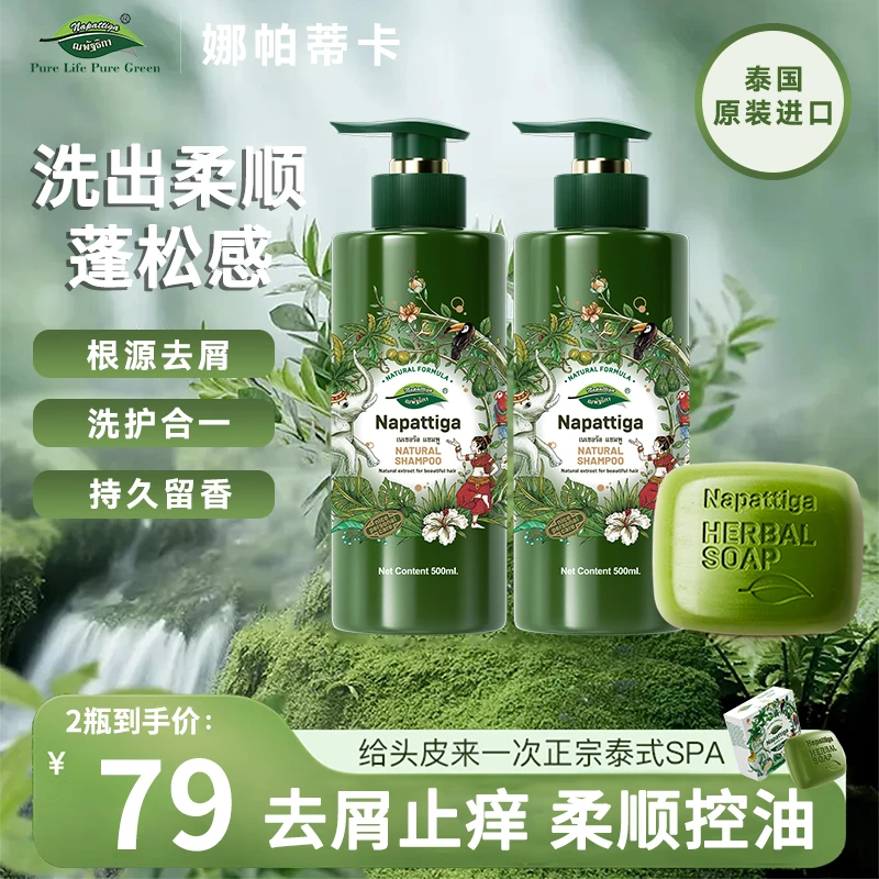 2瓶娜帕蒂卡去屑控油洗发露止痒持久留香清爽轻盈香氛洗护3件套