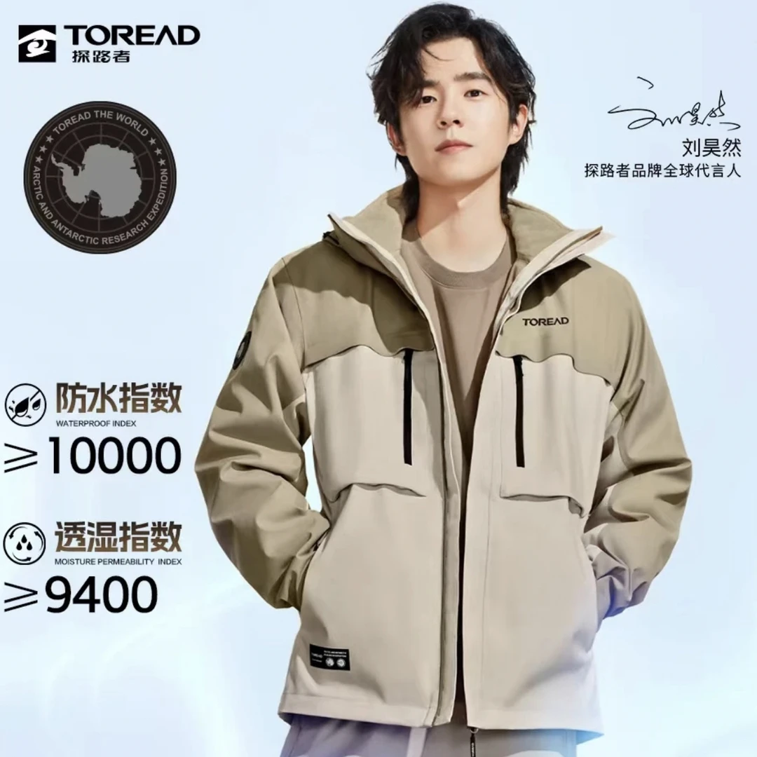 探路者刘昊然同款极光三合一冲锋衣户外防风防水保暖TAWWBK91617