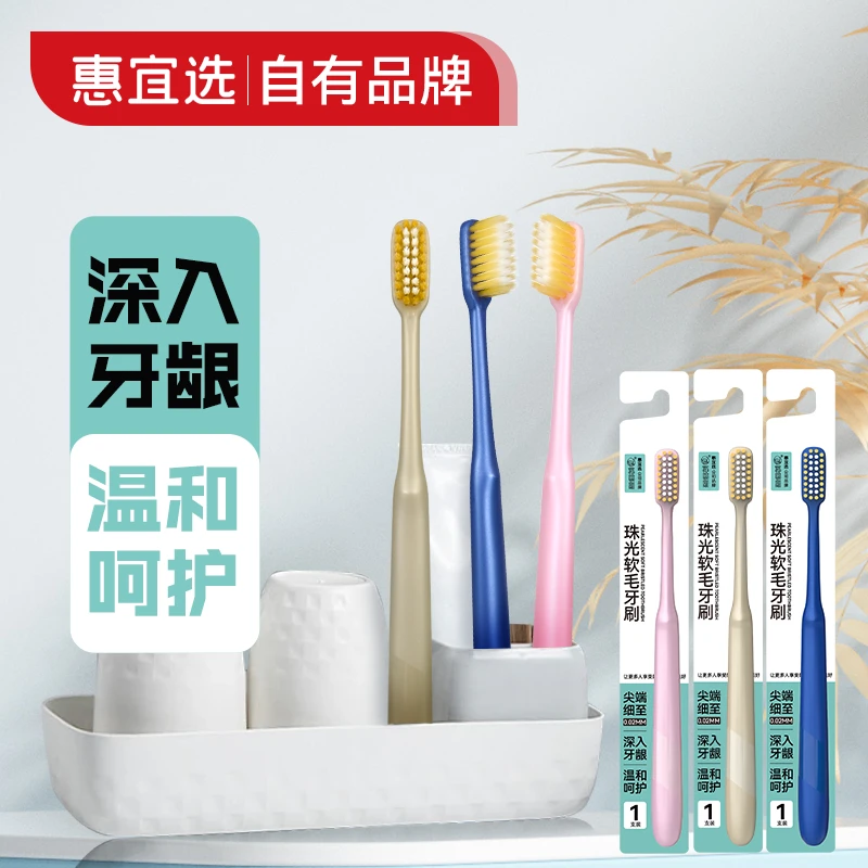 珠光牙刷柔软软毛牙刷深入齿缝清洁磨砂手感