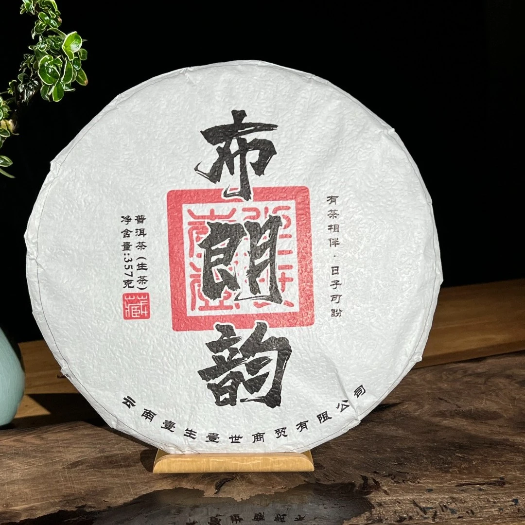 【云南普洱茶】布朗韵/生茶/357g