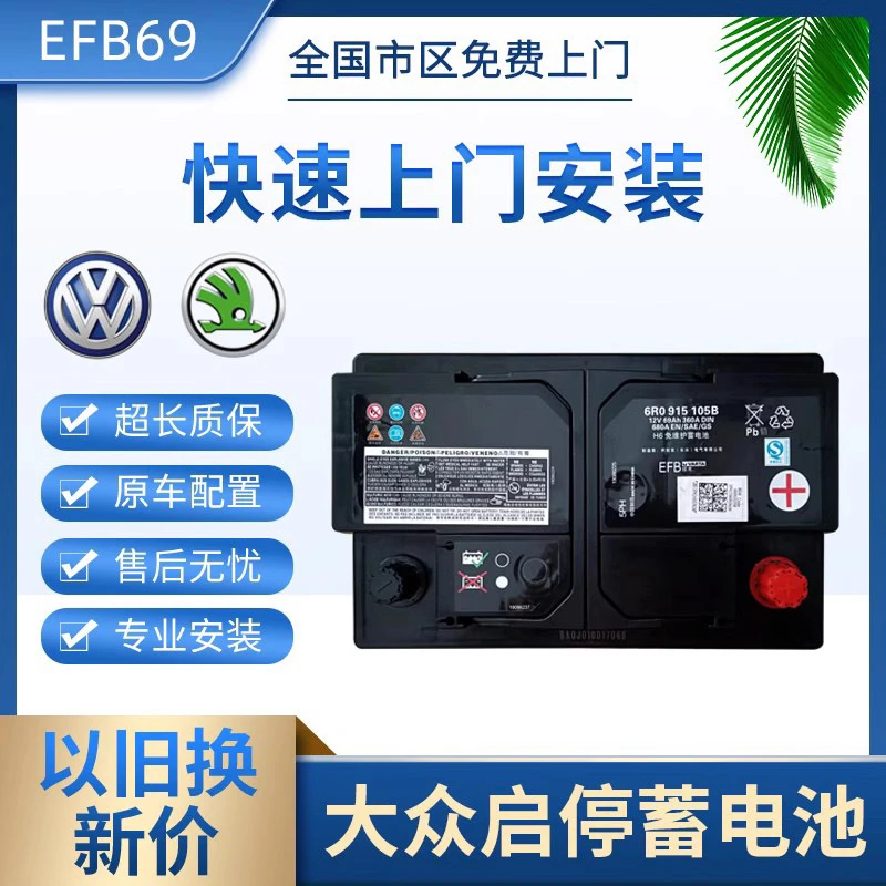大众原装速腾帕萨特途观迈腾凌渡适配奥迪A3启停汽车电瓶蓄电池