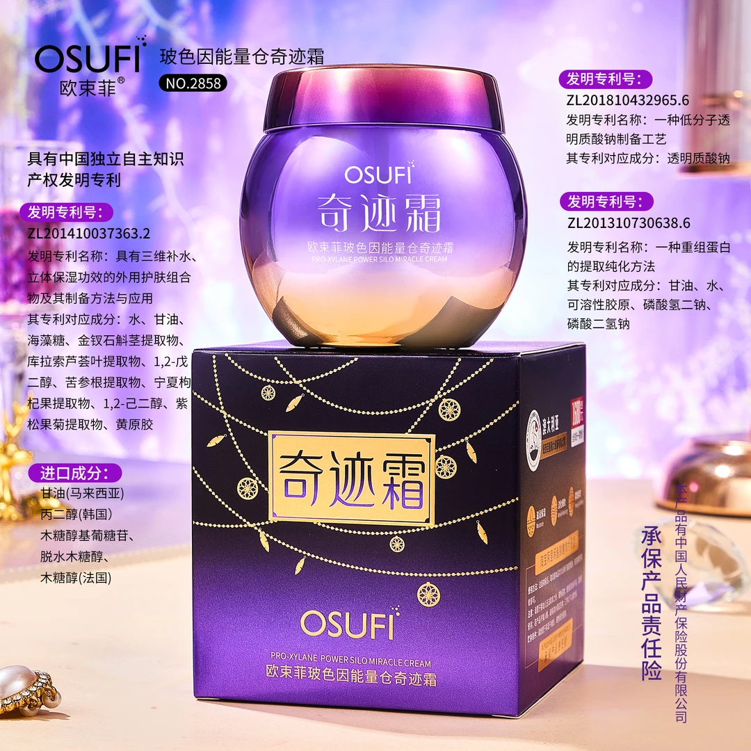欧束菲 玻色因能量仓奇迹霜紧致保湿【到手一瓶】