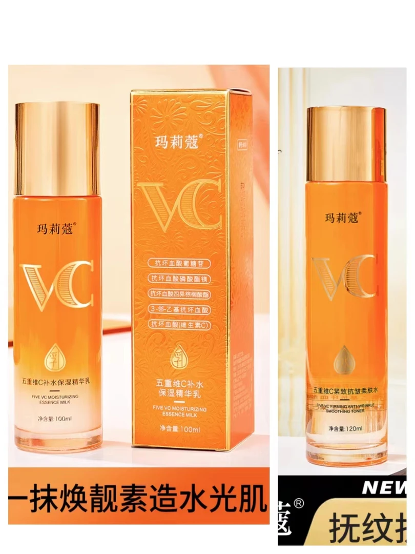 【L宠粉】玛莉蔻 五重维C紧致抗皱柔肤【水乳套装】【到手两瓶】补水