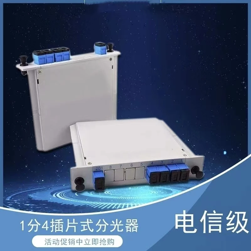 全新电信级1：4分光器1分 4光分路器插片式1:8/1:16/1:32稳定