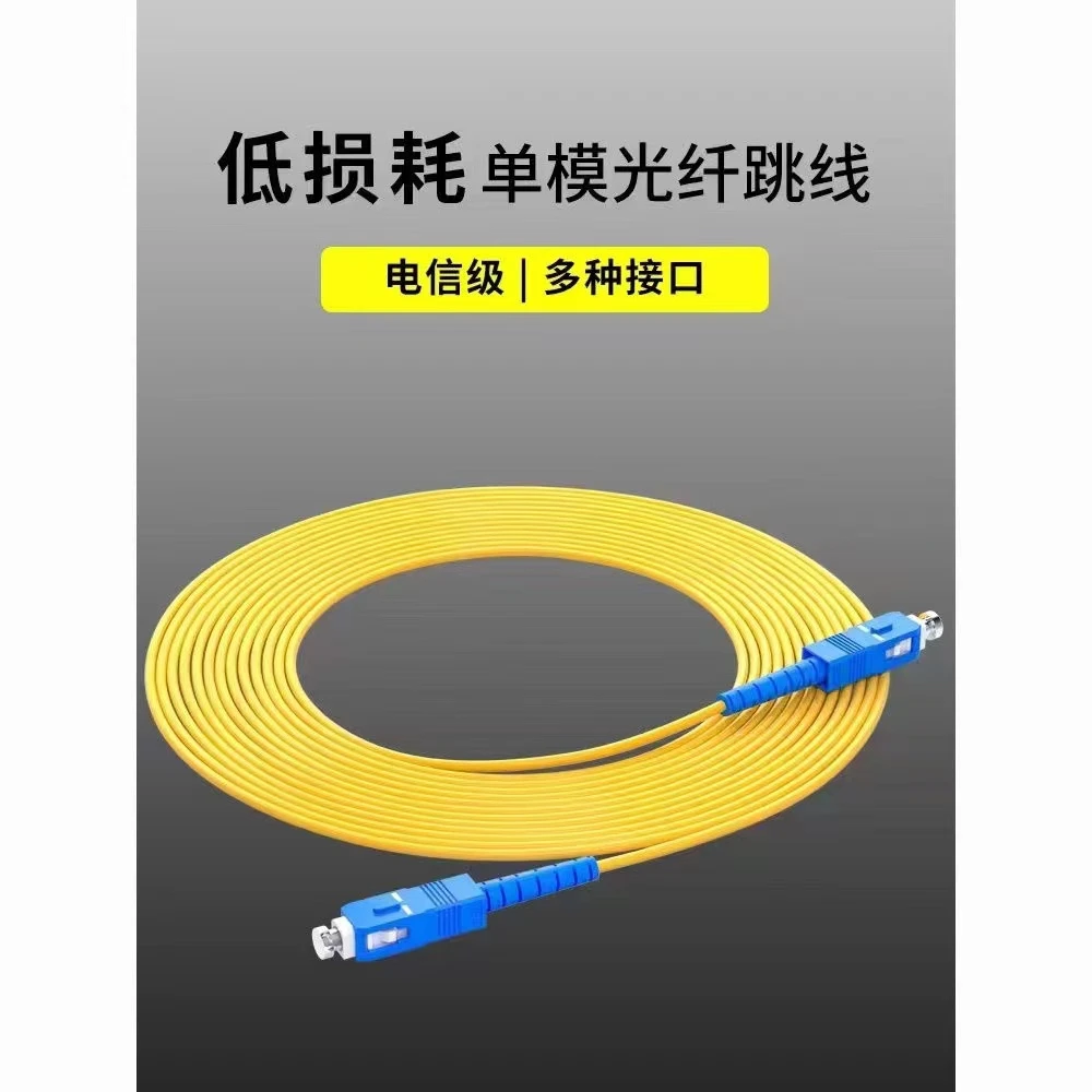 光纤跳线传输线SC-SC1M-20M光纤单模单芯光纤线跳纤电信级稳定