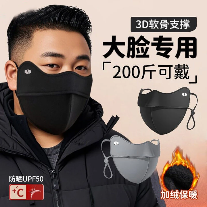 【大脸专用】加大秋冬季保暖口罩加厚防风防寒大码男潮款女高颜值