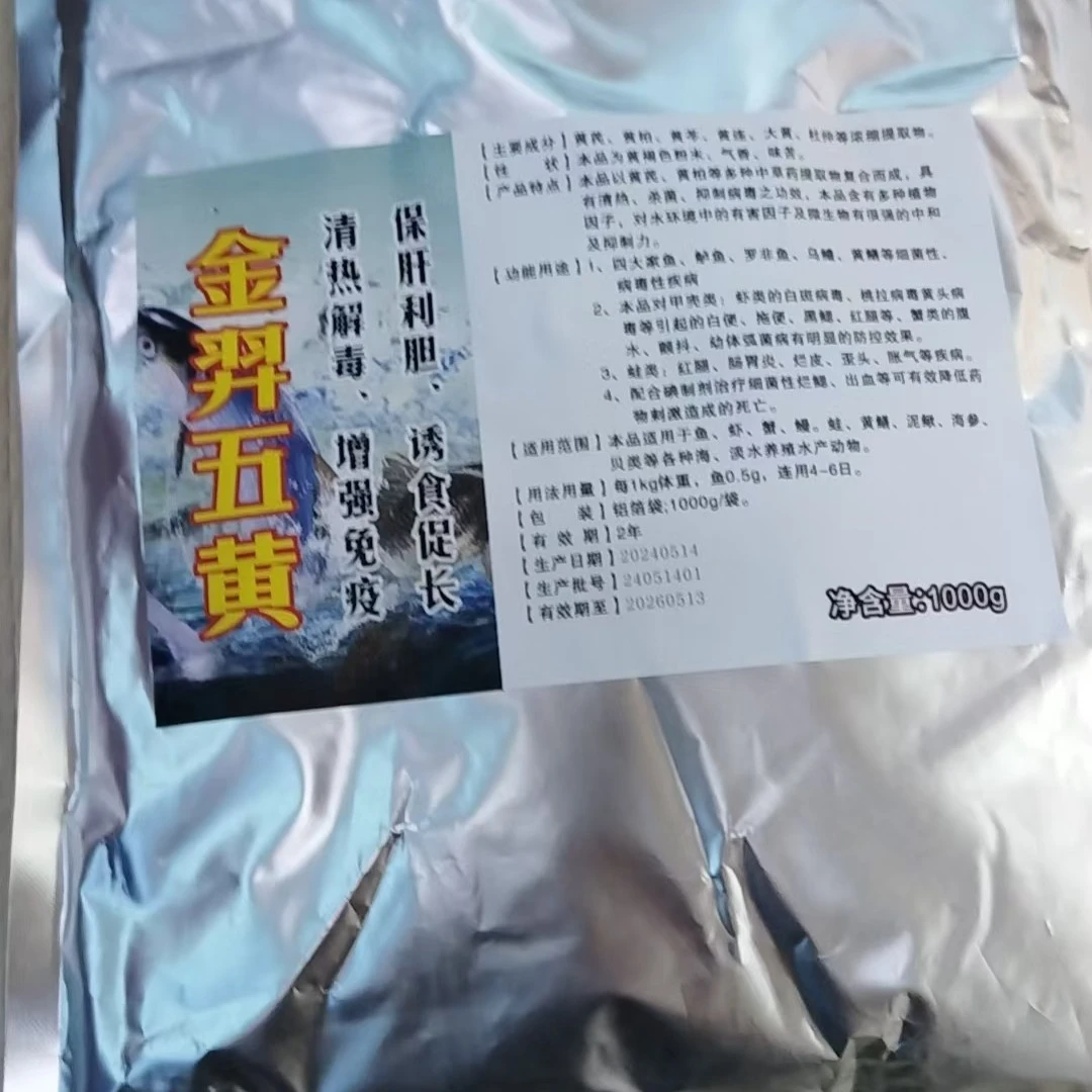 后羿金羿五黄水产养殖专用鱼塘杀菌消毒净水除藻调水解毒增氧改底