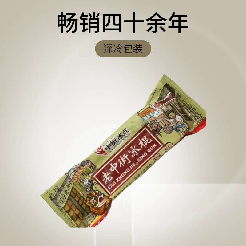 50支中街冰点老冰棍棒冰奶油味冰棍牛奶味雪糕解暑童年怀旧冰淇淋
