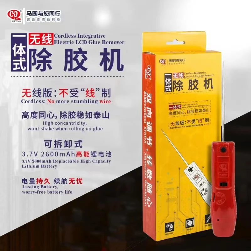 MY无线调节卷胶机