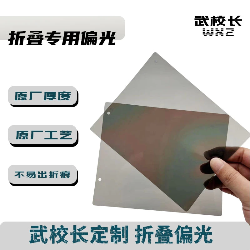 折叠屏偏光 p50 pocket偏光