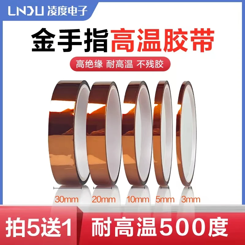 高温手工隔热胶带金手指高温胶带耐高温 手机维修 主板维修电子