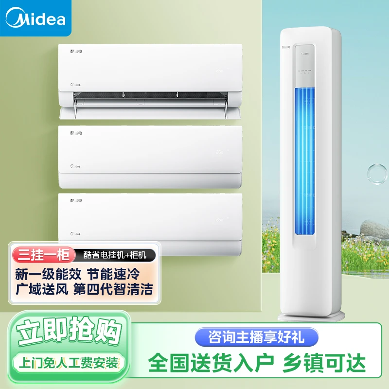 Midea/美的【酷省电三室一厅】酷省电套装酷省电挂机柜机新一级能效