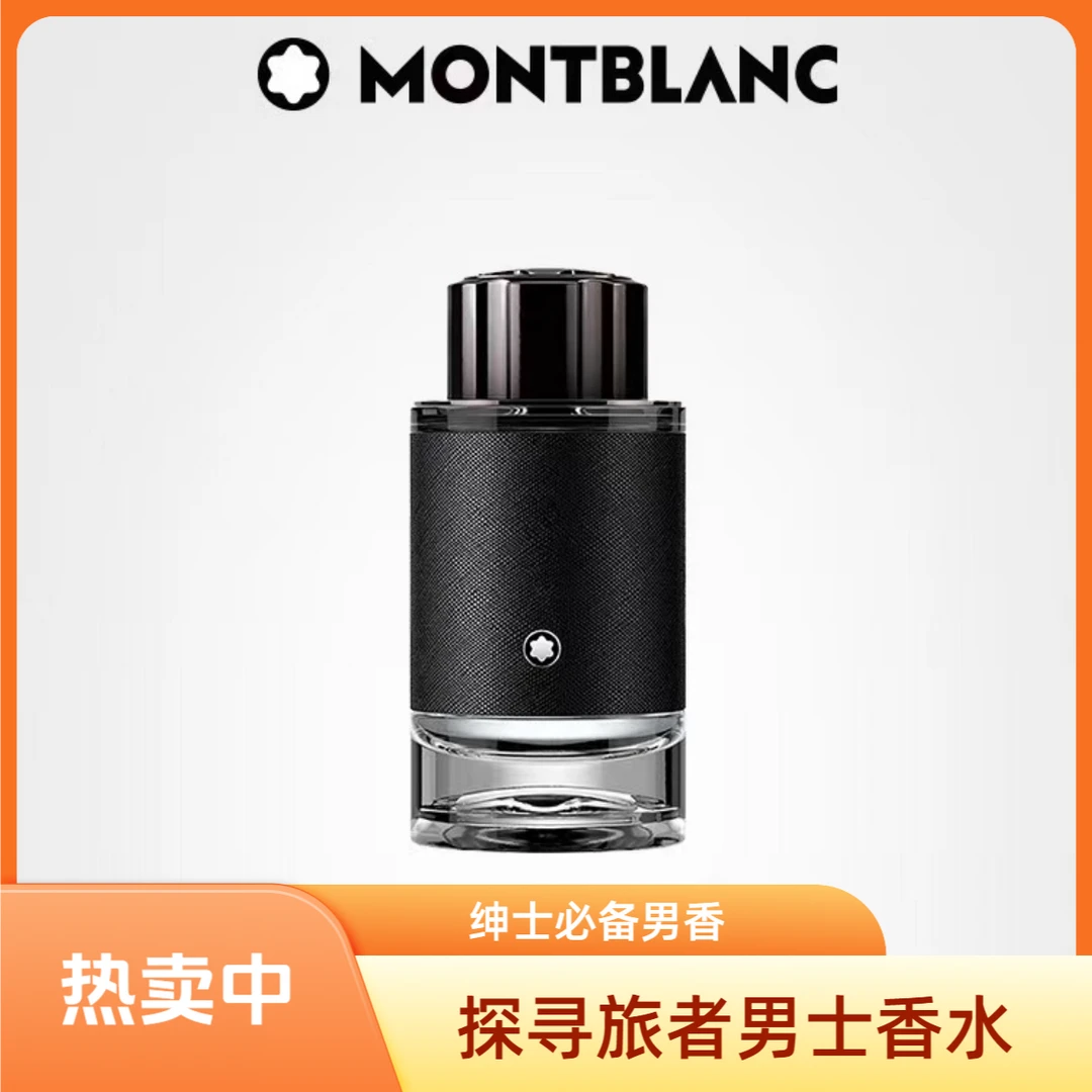 Montblanc/万宝龙探寻旅者男士香型香水