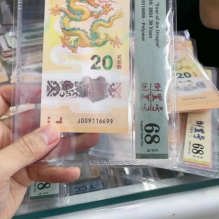 塑料大*龙钞-尾6699————-