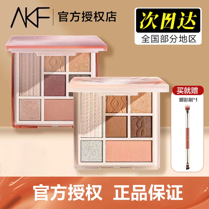 AKF七色眼影盘 03珠光哑光腮红高光修容02落日摩卡大地色一体盘女