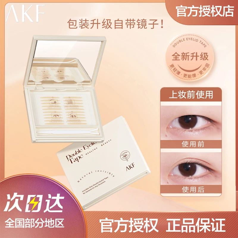 AKF双眼皮贴肿眼泡隐形自然定型服帖防水混合装单面便携美目贴