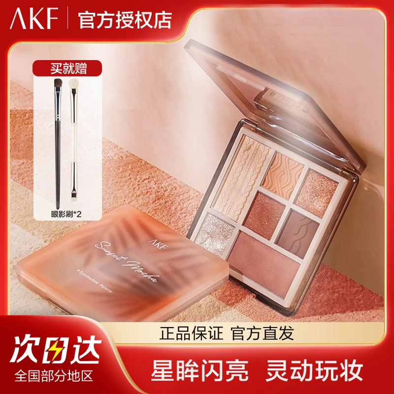 【官方正品】 AKF眼影盘新款高光哑光大地色珠光腮红修容 7色一体盘