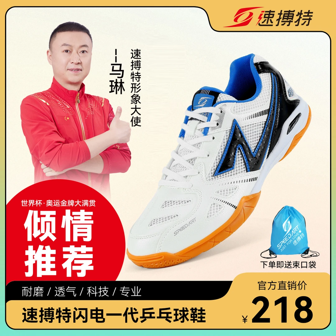 SPEEDART/速搏特闪电一代专业乒乓球鞋夏季透气超轻网面比赛鞋