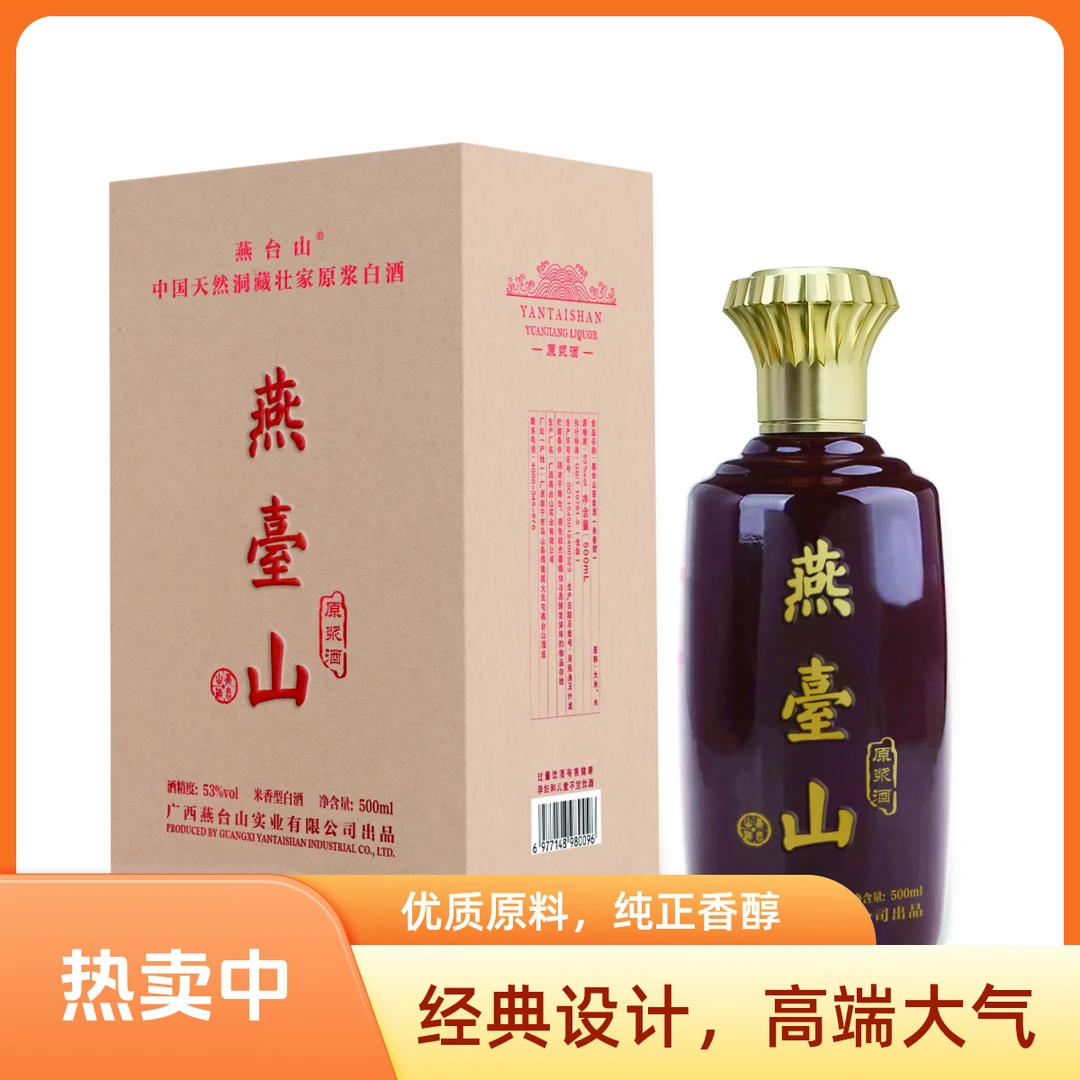 燕台山原浆酒53度米香型白酒纯粮酿造53度500ml