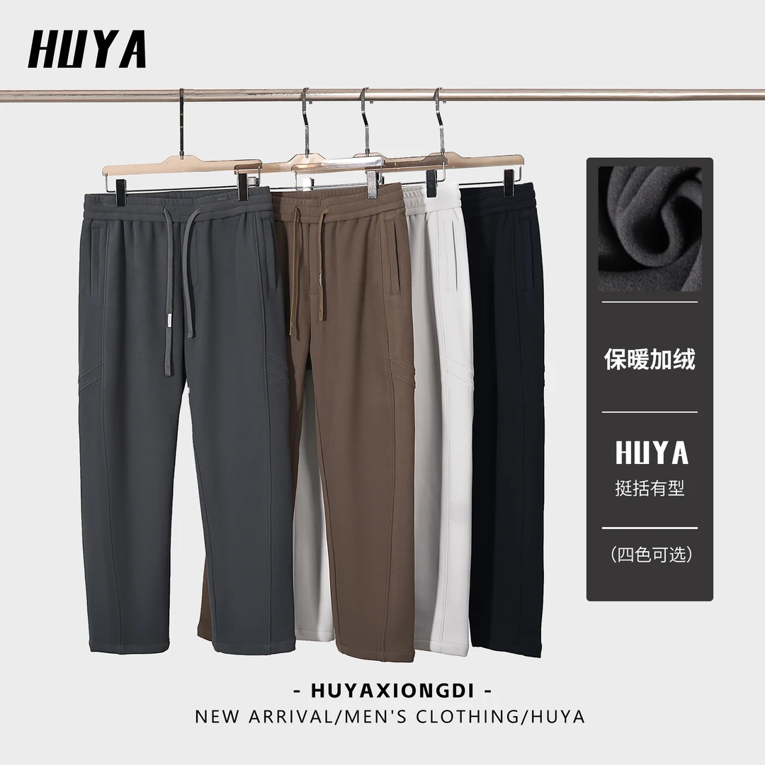 HUYA冬季磨毛双面绒纯色蓄热直筒保暖加绒加厚休闲裤HY001