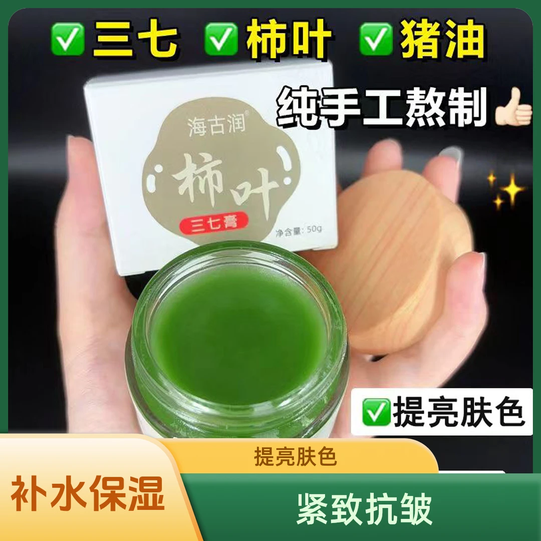 海古润手工猪油柿叶膏三七柿叶补水保湿猪油护肤面霜滋润修护