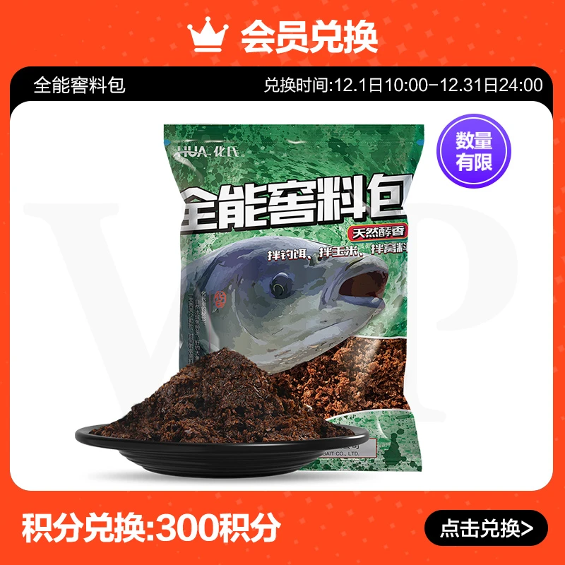 【旗舰店会员专享】全能窖料包饵料1包
