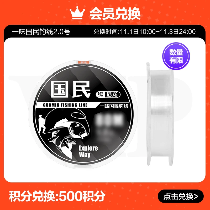 【旗舰店会员专享】一味国民钓线2.0号