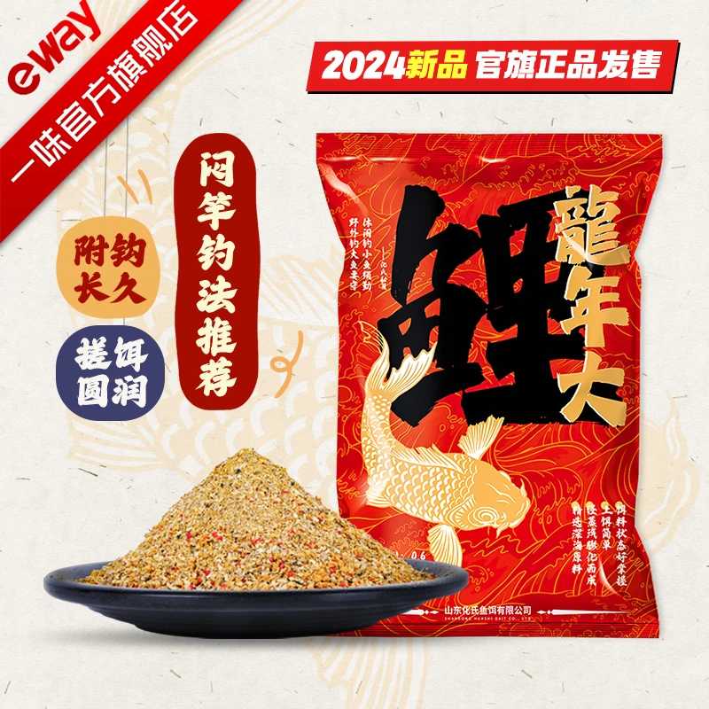 化氏一味龙年大鲤鱼饵料鲤鱼闷竿钓湖库河流走水手竿钓饵野钓专用