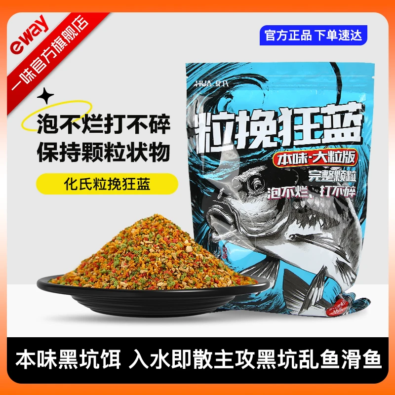 一味粒挽狂蓝黑坑专用颗粒竞技鲫鱼鲤鱼散炮饵料野钓垂钓搓饵本味