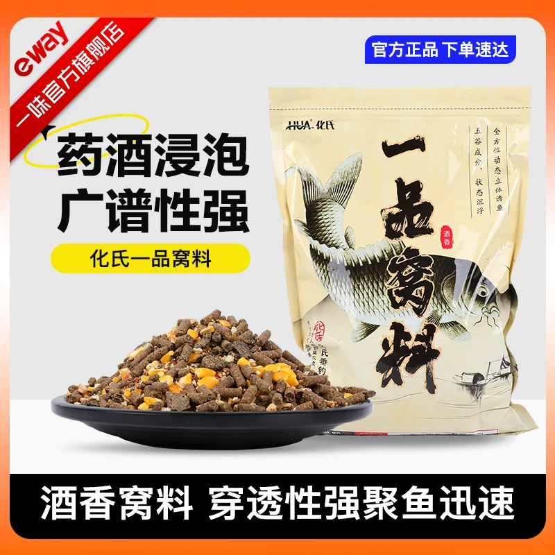 一味一品窝料酒香味野钓黑坑湖库打窝料鲫鱼鲤鱼散炮官方饵料