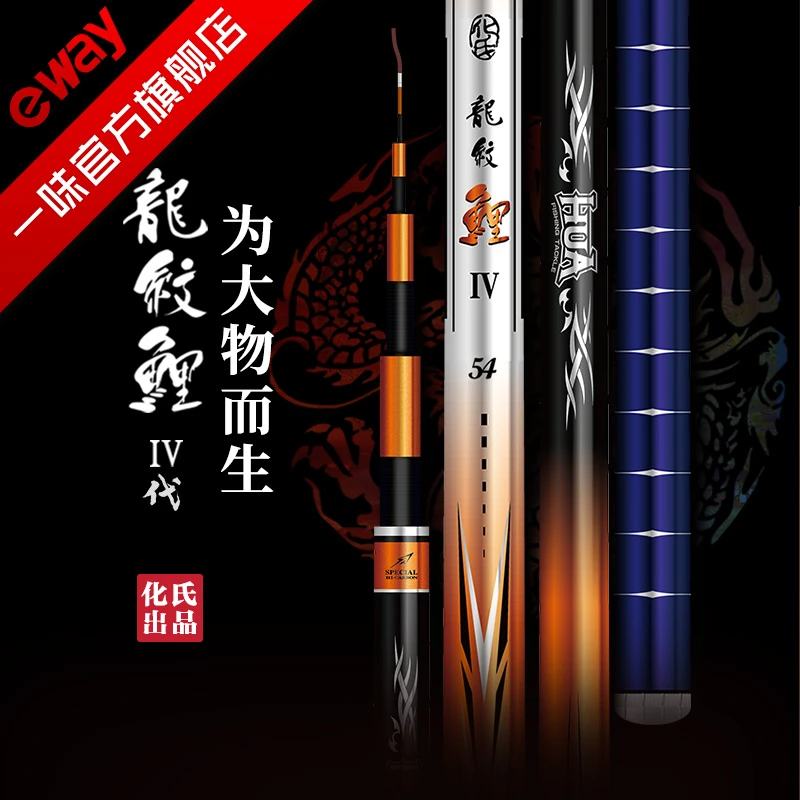 一味钓鱼竿龙纹鲤龙纹4代大物杆超硬碳素钓竿手竿37调巨物杆鱼杆