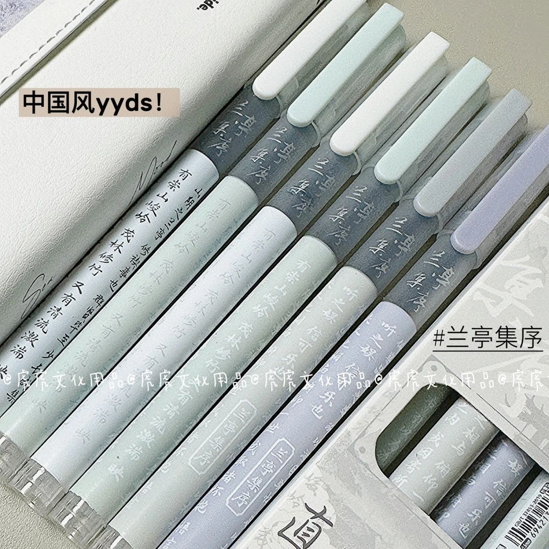 国风兰亭序集直液式速干走珠笔高颜值精致新中式刷题笔考试直液笔