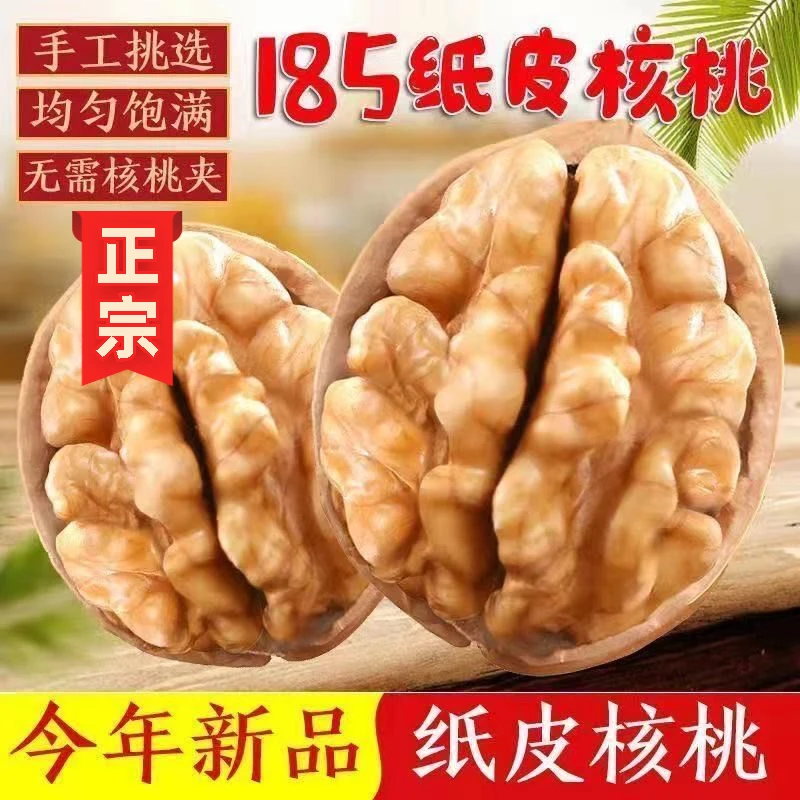 原味新货新疆阿克苏185纸皮核桃1/3/5装手剥即开