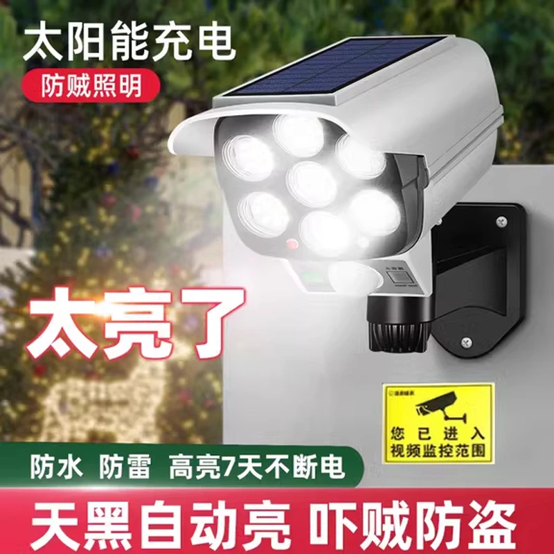 太阳能仿真监控摄像头户外灯人体感应智能家用防水庭院超亮路灯