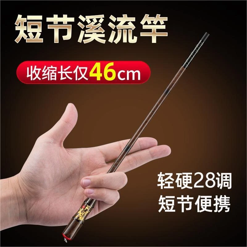 超短竿超细鱼竿便携式钓鱼竿迷你小手竿溪流杆超轻钓竿28调儿童杆
