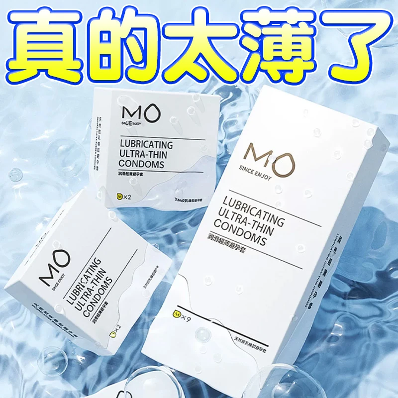 名流MO玻尿酸避孕套天然胶乳橡胶避孕套男用超薄水润安全套中号
