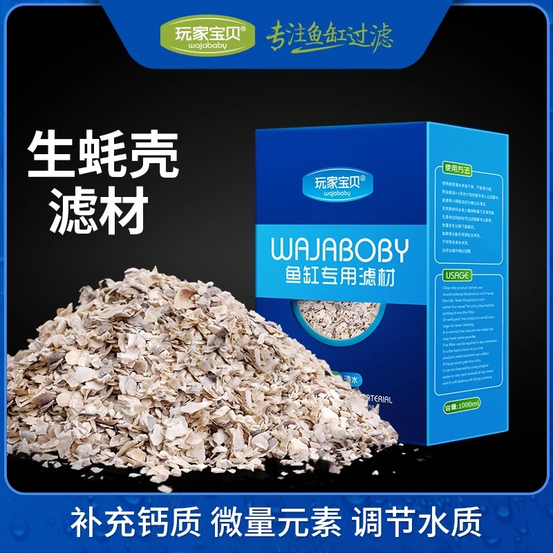 玩家宝贝鱼缸滤材生蚝壳沙配送细网袋碱性生蚝壳调节水质提高PH值