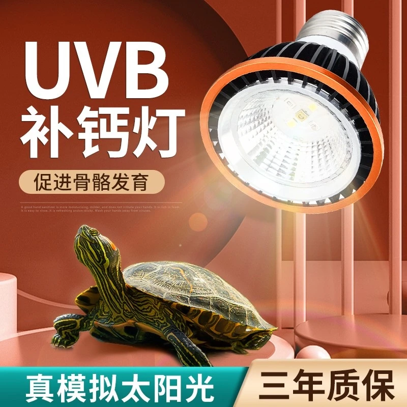 乌龟UVB晒背灯加热保温灯太阳灯爬宠加热龟缸灯保温补钙杀菌灯