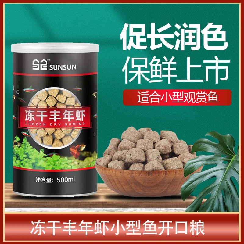 冻干丰年虾块鱼粮饲料鱼饲料丰年虾干幼鱼七彩神仙鱼食