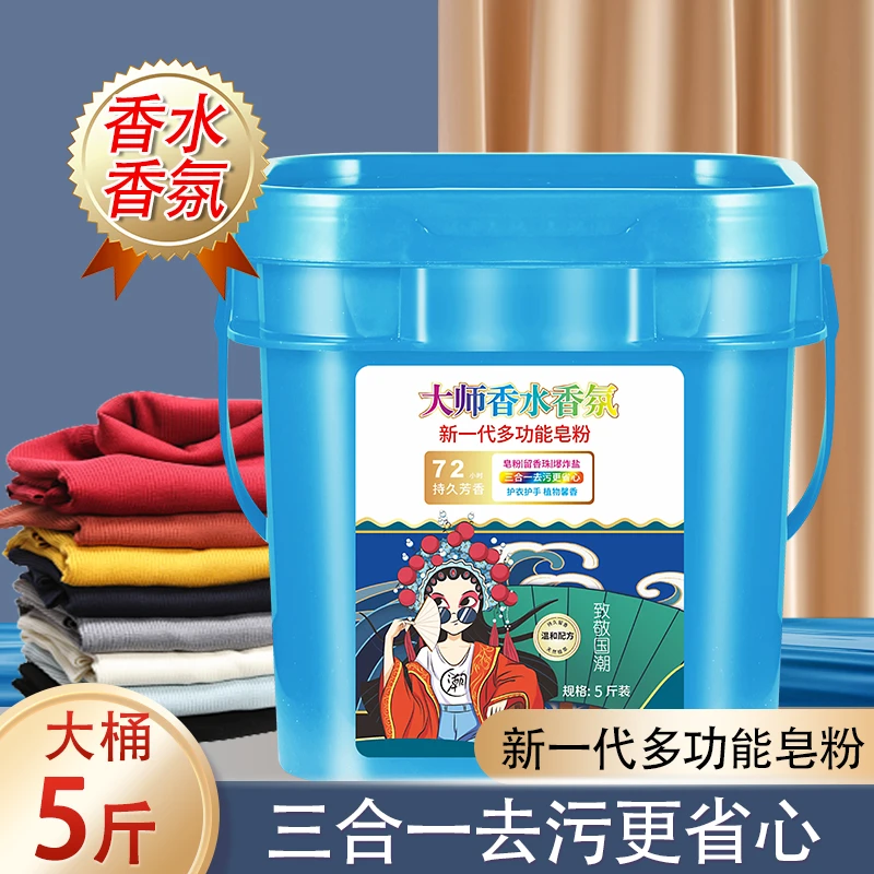 【大桶装】大师香水香氛洗衣粉桶装皂粉留香珠爆炸盐多功能家用