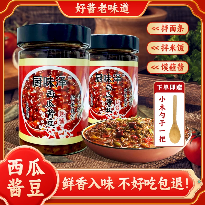 【三种口味】超值西瓜酱豆酱浓郁香味四溢拌饭拌面下饭酱