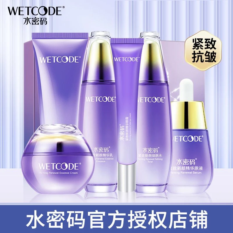 水密码水乳套装补水保湿抗皱紧致套装礼盒淡化细纹滋润护肤化妆品