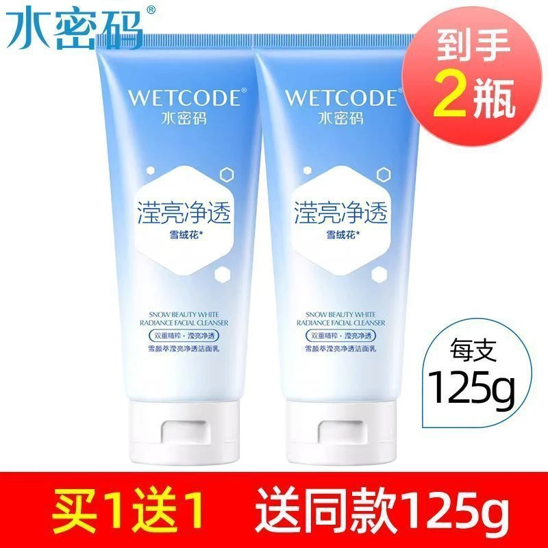 水密码滢亮洗面奶净透洁面乳125g面部清洁护肤品化妆品专柜正品