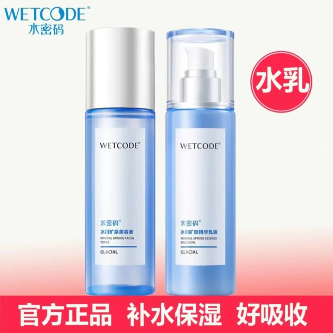 水密码精华乳液120ml补水保湿水润滋润锁水清爽不油腻护肤好吸收