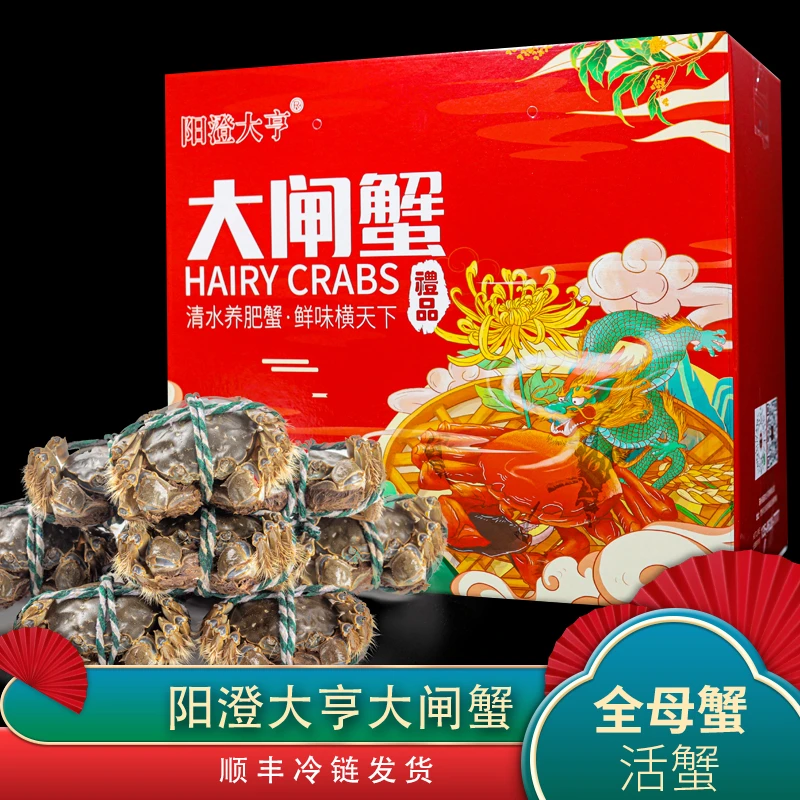 阳澄大亨【活蟹】大闸蟹精选 现货 公蟹3.0母蟹2.0礼盒包装 10只装