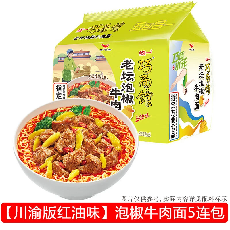 【川渝版泡面】统一泡面巧面馆方便面老坛泡椒牛肉面红油味速食袋装
