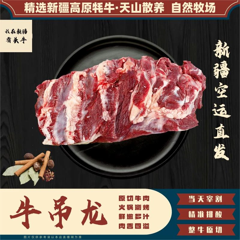 【吊龙】新藏高原牦牛肉吊龙 4/5/6斤现切鲜嫩冷链真空