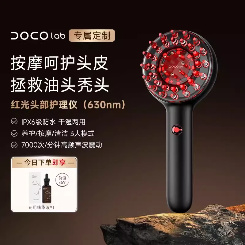 Doco红光梳导液养发梳生发仪神器生发梳健发梳头皮梳养发梳按摩梳
