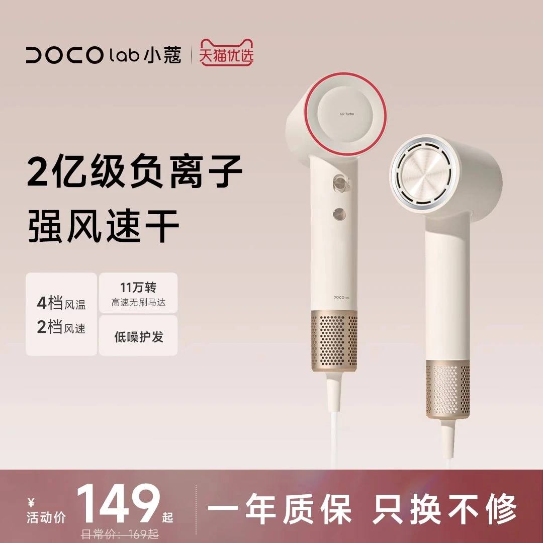 DOCO LAB电吹风家用高速吹风机筒负离子护发大风力速干礼盒礼物