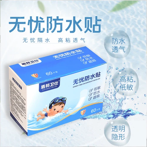 防水无忧贴透明隐形便携透气防磨贴游泳防水贴家用一次性防护用品